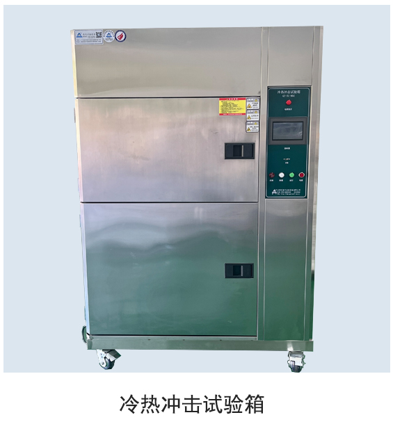 1684283959359520.jpg 1冷熱沖擊箱.jpg