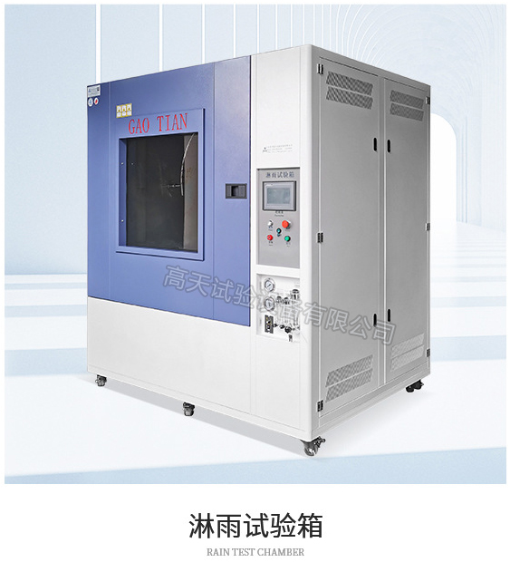 1687923312377911.jpg 林雨試驗箱.jpg